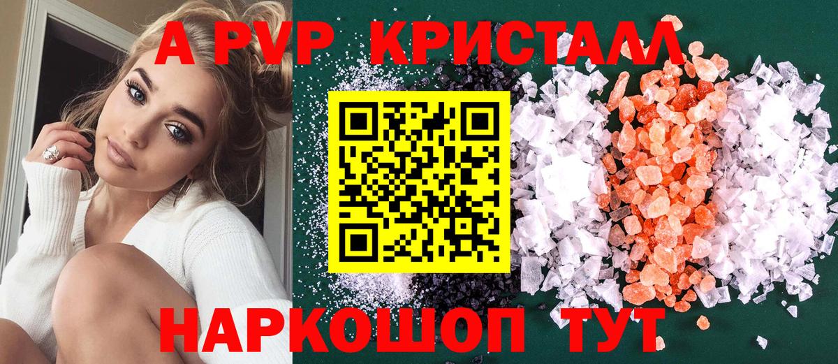Alpha-PVP кристаллы  Alpha-PVP Соль  APVP СК КРИС  Советская Гавань  Вход с VPN 