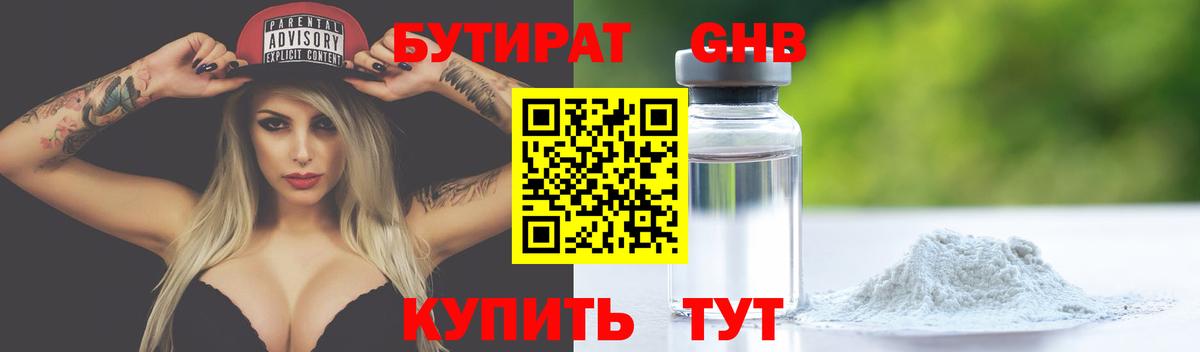 Бутират вода Советская Гавань