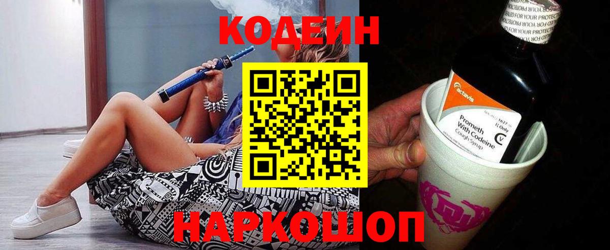 Кодеиновый сироп Lean напиток Lean (лин) Советская Гавань
