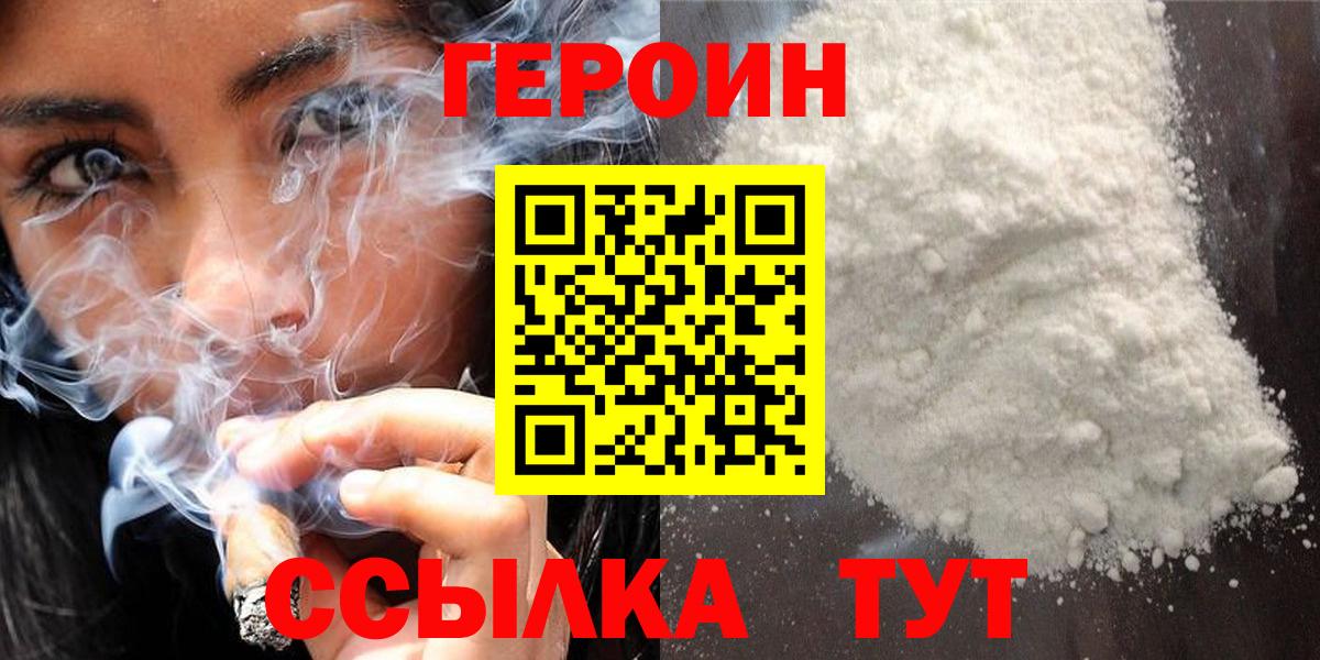Героин герыч Советская Гавань