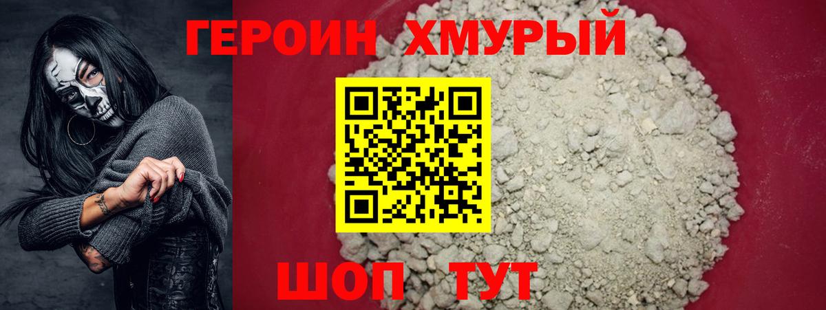 Героин Heroin  Вход с VPN  Героин  Советская Гавань 